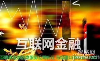 低風(fēng)險、高性價比的機遇 上海互聯(lián)網(wǎng)金融服務(wù)公司轉(zhuǎn)讓與業(yè)務(wù)重構(gòu)之道