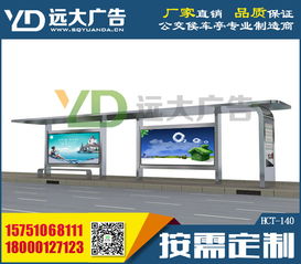 不銹鋼、太陽能與仿古候車亭 專業(yè)設(shè)計(jì)制造與國內(nèi)廣告業(yè)務(wù)的融合之道